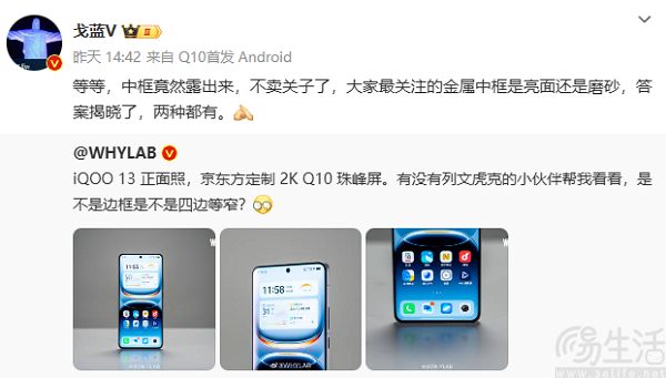 iQOO 13更多屏幕详情揭晓，或仅提供标准版机型